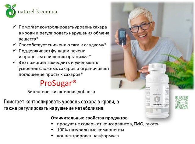 Помощь при регулировки сахара в крови Duolife Prosuger помогает регулировать сахар и метаболизм