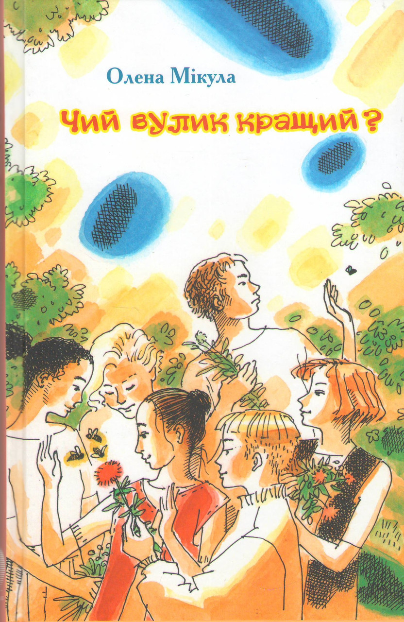 Чий вулик кращий?