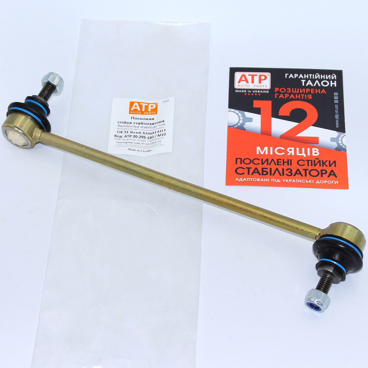 Renault Laguna 3 (2007- ) посилена стійка стабілізатора передня 8200814411, фото 1