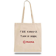 Еко-сумка, шоппер з принтом повсякденна "Де кинув, Там і шукай. Мама"