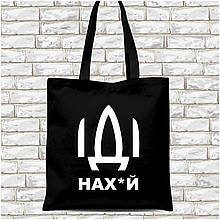 Еко-сумка, шоппер, щоденна з принтом "Іді нах*й" (чорний)
