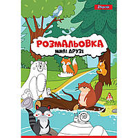 Розмальовка А4 "Милі друзі" 12стор. No742847/1В/(100)