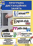 ОНЛАЙН-ШКОЛА /1-11класи/ в режимі реального часу