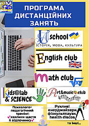 ОНЛАЙН-ШКОЛА /1-11класи/  в режимі реального часу