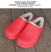 Дитячі калоші на хутрі, М6001 кораловий