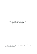 Книга «І знайдеш ти скарб у собі». Автор — Лоран Гунель, фото 2
