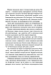 Книга «І знайдеш ти скарб у собі». Автор — Лоран Гунель, фото 7