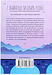 Книга «І знайдеш ти скарб у собі». Автор — Лоран Гунель, фото 10