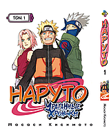 Манга Bee's Print Наруто Ураганные хроники Naruto Shippudden Том 01 на русском языке BP NS 01