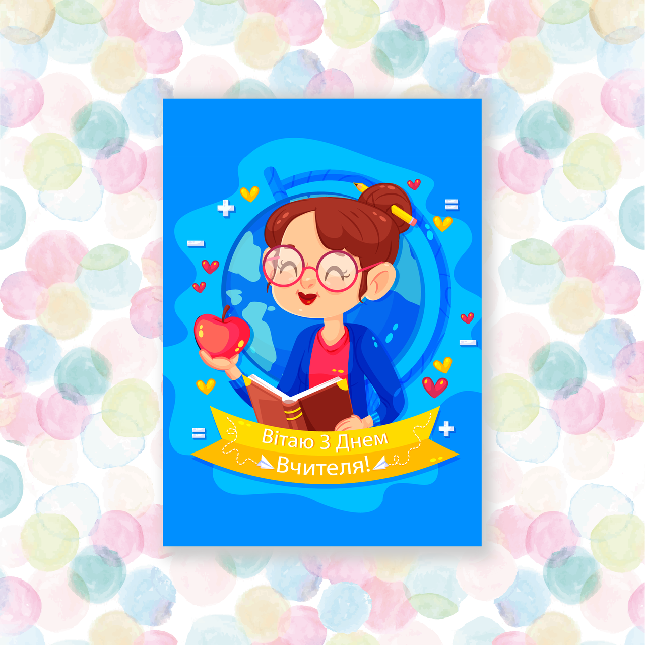 Листівки з днем вчителя, 70х100мм