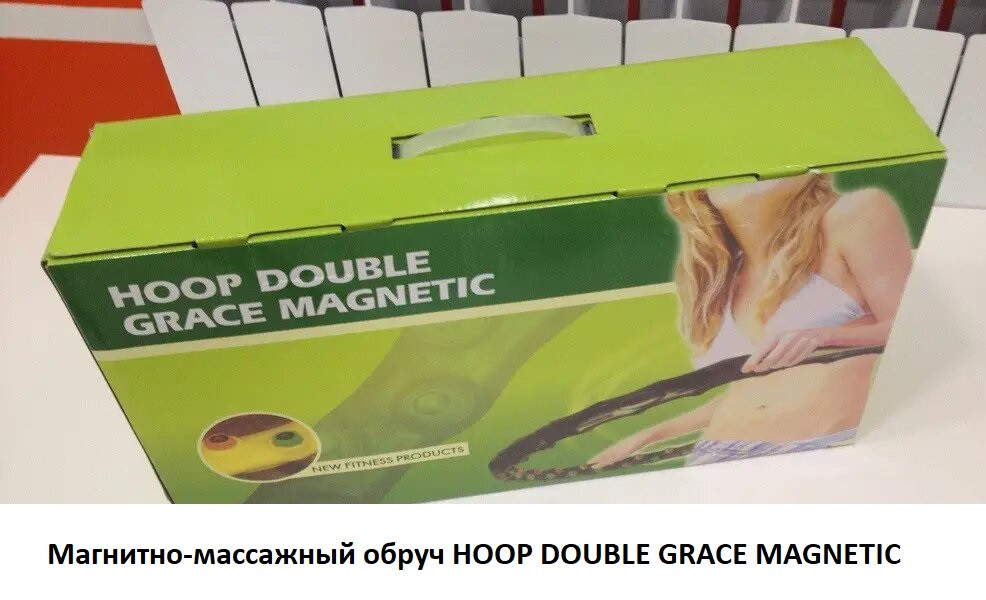 Обруч для похудения Hoop Double Grace Magnetic, обруч Хула-Хуп - фото 1 - id-p1653938754