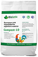 (Биолатик) compost-10 Бактерии для переработки куриного помета 1 кг