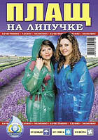 Дощовик на кнопках (60м)