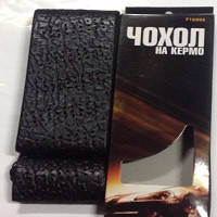 Оплет керма з голкою шкірозамінник XXL чорнийна шнурке Vitol 16999 BK