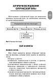 Подзолкова Н.М. Бесплодие. Диагностика, современные методы лечения, фото 7