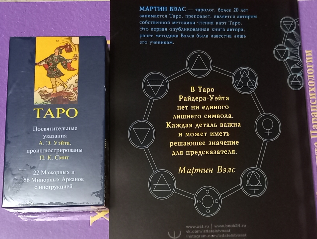 Таро Уэйта Символика карт Набор (книга Таро Уэйта Мартин Вэлс +Таро ...