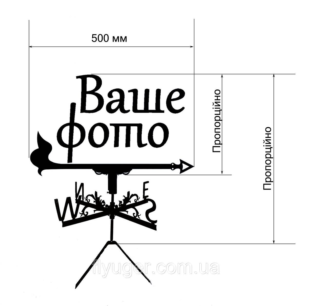 Флюгер на замовлення, індивідуальний флюгер із вашого фото, флюгер з металу 2 мм.