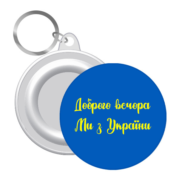Брелок для ключів відкривачка, фото 1