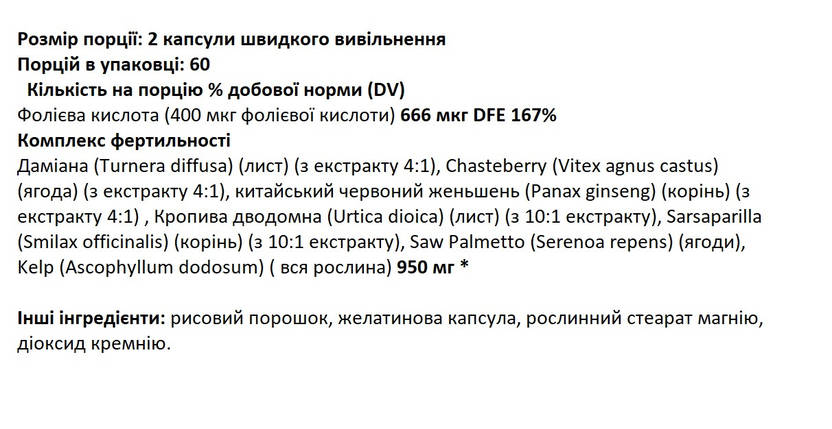 (уцінка термін по 4.24) Суміш для підвищення фертильності Piping Rock Fertility Complex 120 капс., фото 3