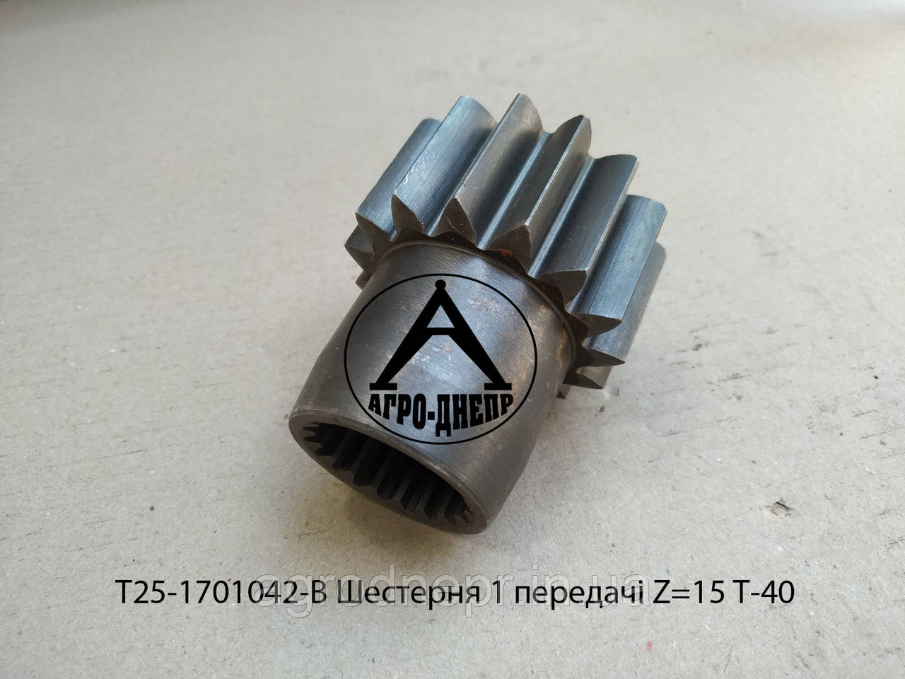 Шестерня 1-ї передачі Т-40 Т25-1701042-В Z=15