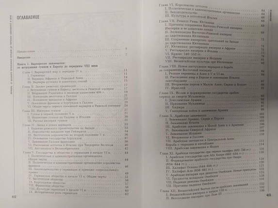 Варвари. Від Великого перетину народів до тюркських завоювань XI століття. Альфан Л., фото 2