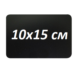 Ценник меловой грифельный 10х15 см. для надписей мелом и маркером Полипропилен - фото 1 - id-p1654166278
