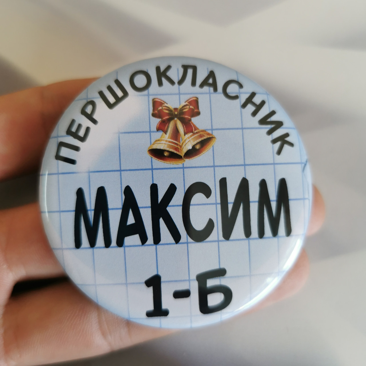 Значок Першокласник 2024