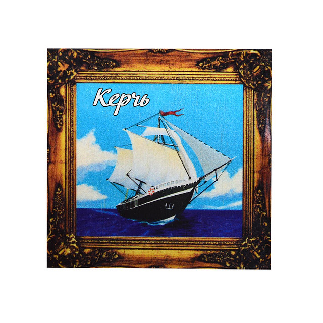 "Корабл" магніт — картина Керч 70х70 мм, фото 1