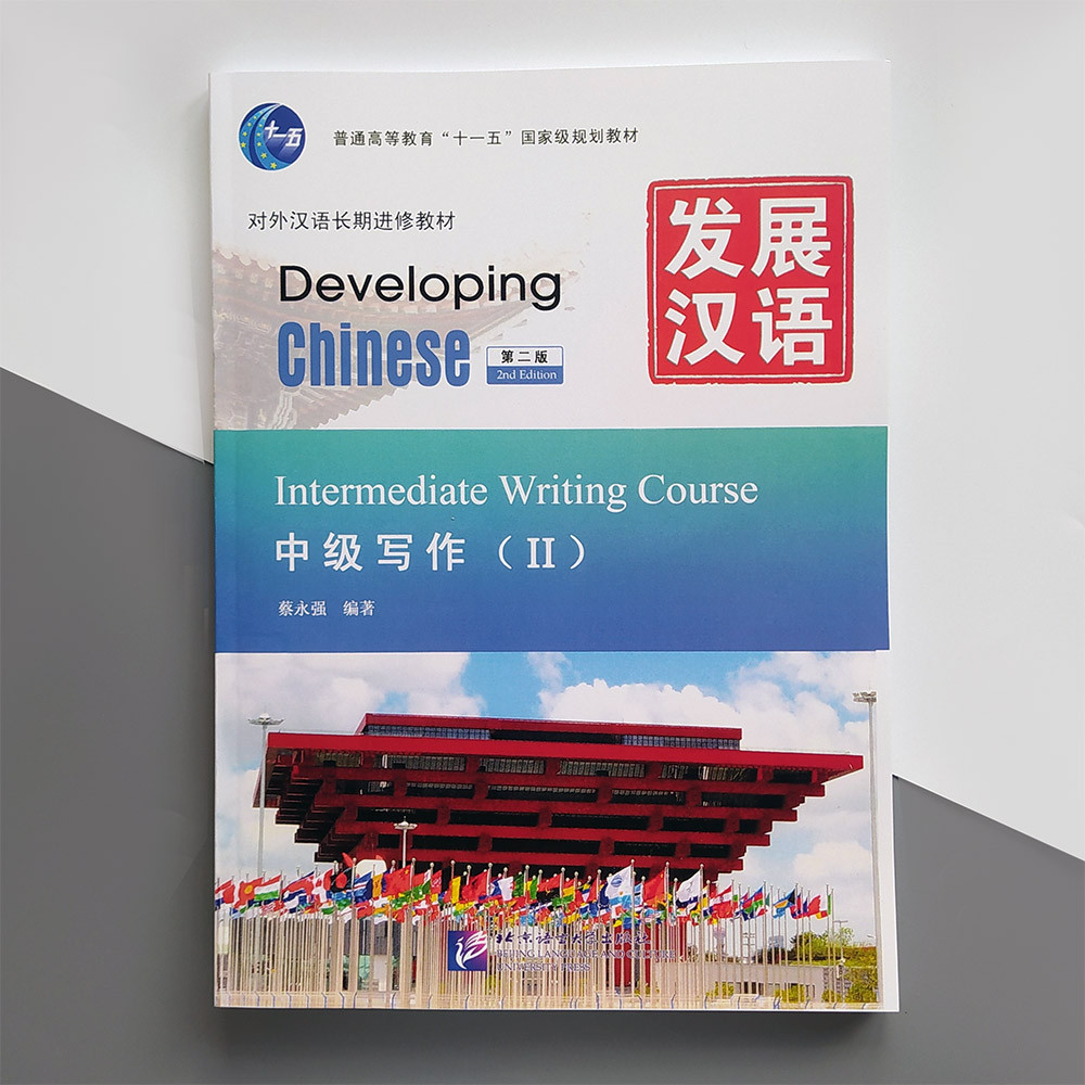 Developing Chinese Intermediate Writing Course I Середній рівень Ч/Б