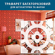 Трафарет для стін багаторазовий для декорування штукатуркою (500х500), фото 4