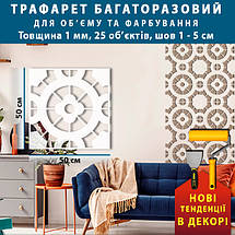 Трафарет для стін багаторазовий для декорування штукатуркою (500х500), фото 3