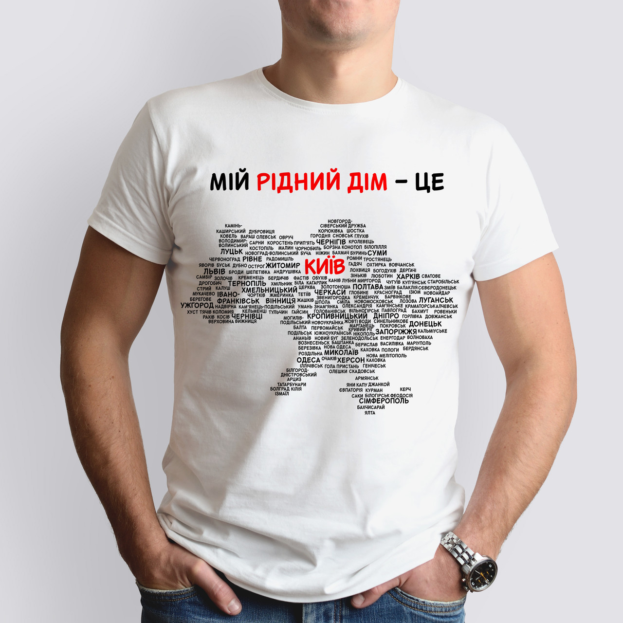 Патріотична чоловіча футболка мапа України з твоїм містом, біла