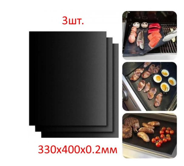 Набір 3 шт. антипригарний тефлоновий килимок для гриля і випічки 33х40х0.2 см BBQ grill sheet мат чорний s085