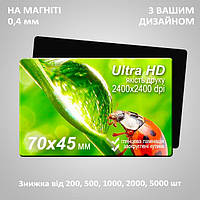 Магнітики на замовлення. Розмір 70х45 мм