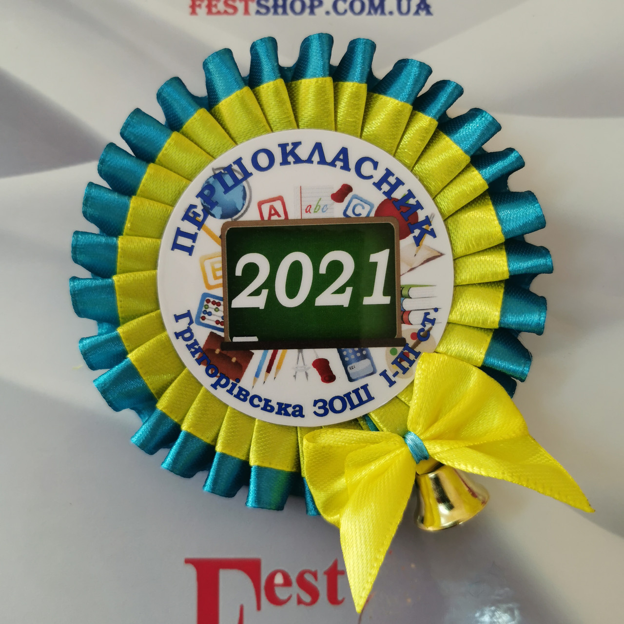 Значок Першокласник 2024