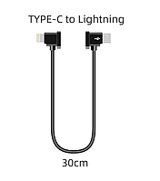 Кабель TYPE-C на Lightning 30 см для DJI Mavic 3/MINI 3 Pro/MINI 2/FPV/POCKET 2/AIR 2S/MAVIC Air 2/OSMO