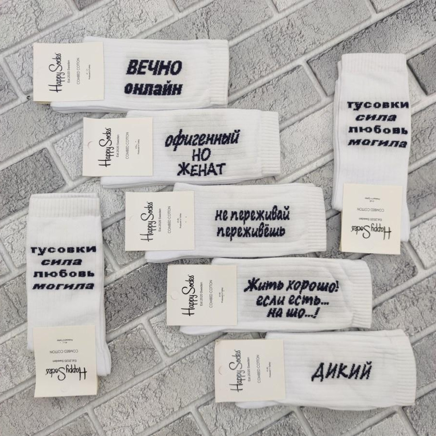 Шкарпетки чоловічі високі весна/осінь білі з написами р.41-45 HAPPY SOCKS 30034508
