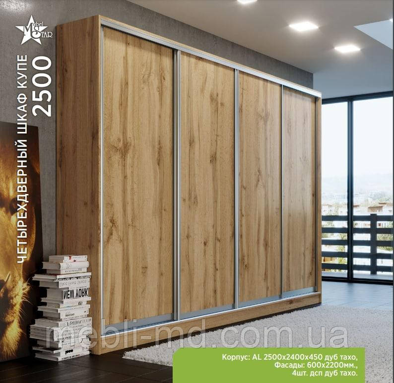 Шафа-купе 3-х дверна 2200*600*2400 Меблі Стар, фото 1