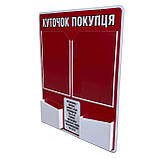Інформаційний червоний стенд на стіну з написом "Куток покупця", фото 2