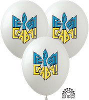 Латексні кулі 12" (30 см) Героям Слава, 10 шт