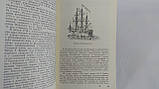 Гольденберг Л. Федор Іванович Соймонов (1692-1780) (б/у)., фото 5