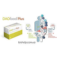 DAOfood Plus 22 000 HDU одиниць перетравлення гістаміну/ДАО фуд у разі нестерпності гістаміну 60 капс. BX861, фото 6