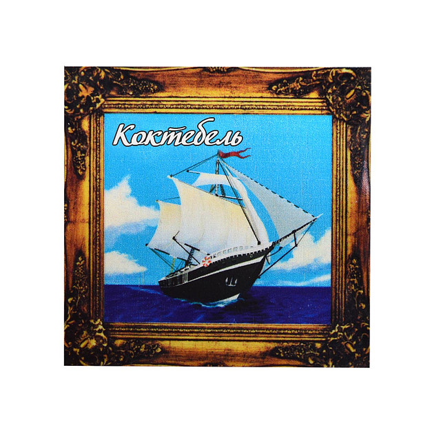 "Корабл" магніт — картина Коктебель 70х70 мм, фото 1