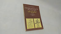 Потабенко С. Изобразительное искусство Индии в новое и новейшее время (конец XVIII середина ХХ в.) (б/у).