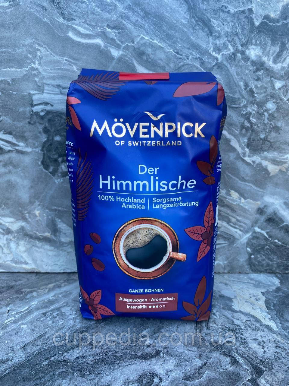Кава в зернах Movenpick Der Himmlische 100% арабіка 500 грм
