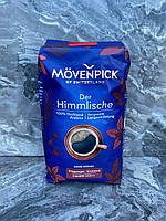 Кофе в зернах Movenpick Der Himmlische 100% арабика 500 грм