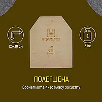 Бронеплита Арсенал Патріота "Полегшена бронебійно-запалювальна" 4 клас, фото 6