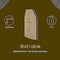 Бронеплита Арсенал Патріота "Полегшена бронебійно-запалювальна" 4 клас, фото 7