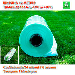 Плівка теплова 12х50 м товщина 120 мкм 4 сезони тришарова