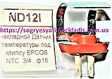 Датчик NTC води накладний 18 мм клема 4,75 мм (б.ф.у, Туреччина) Protherm, Vaillant, арт. 193592А, к.з. 0688/1, фото 4